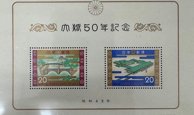 文京区の切手の買取なら「買取大吉」文京春日駅前店